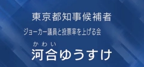 Tokyo Governors Race Has 56 Candidates